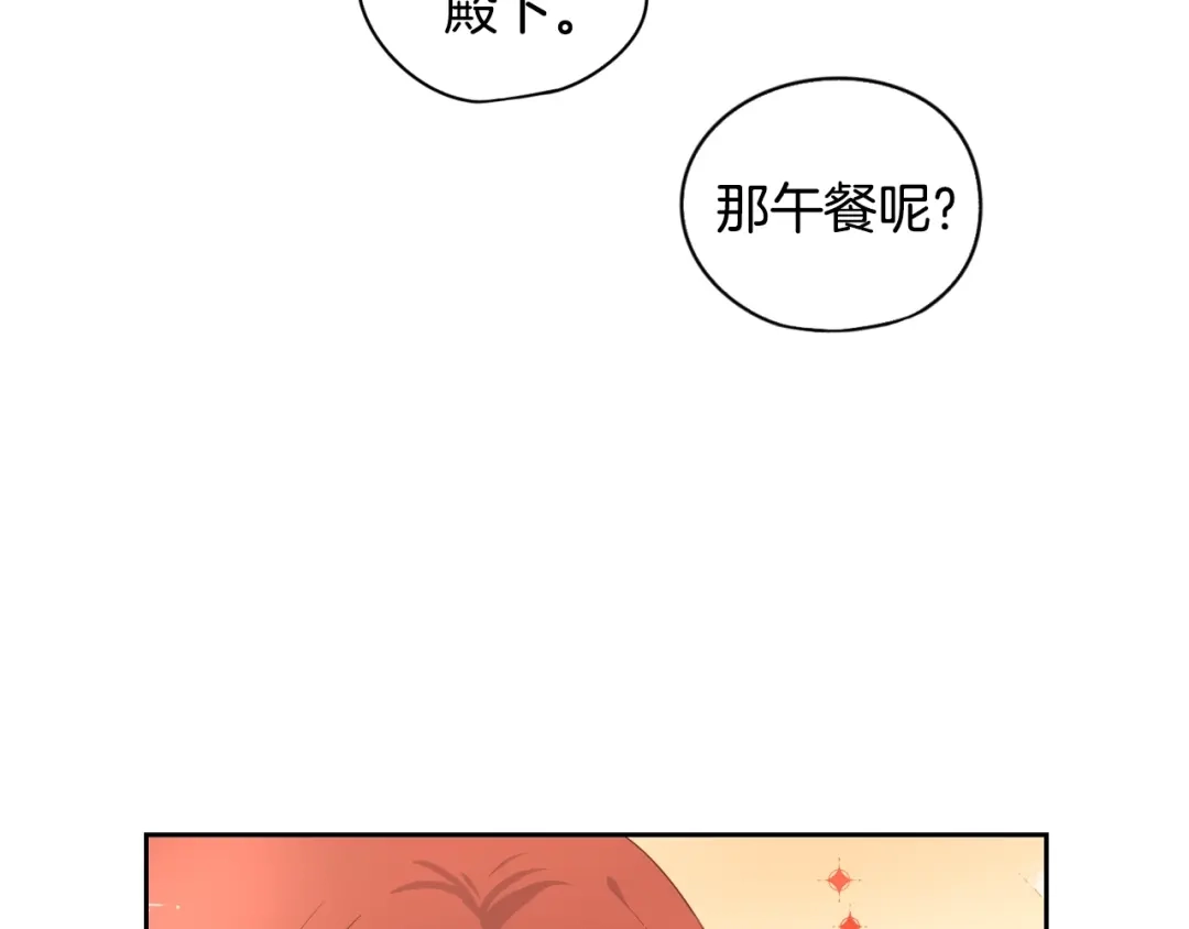 《我才不嫁皇太子！》第2话 仙女登场 第59页