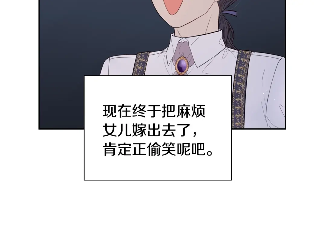《我才不嫁皇太子！》第2话 仙女登场 第146页