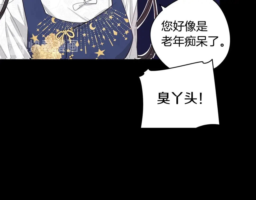 《我才不嫁皇太子！》第2话 仙女登场 第11页
