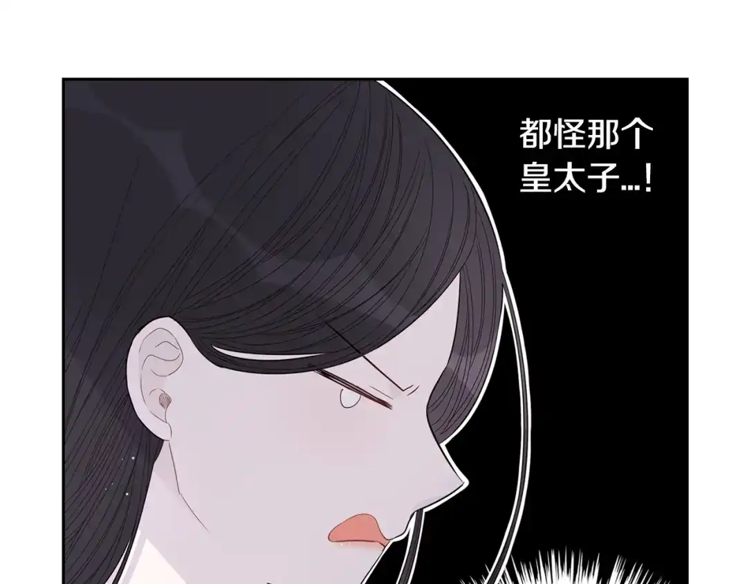 《我才不嫁皇太子！》第2话 仙女登场 第85页