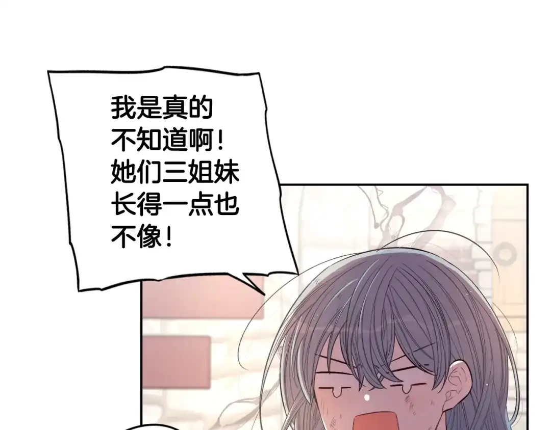 《我才不嫁皇太子！》第29话 不祥的预言 第78页