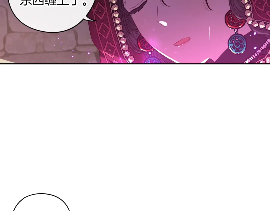 《我才不嫁皇太子！》第29话 不祥的预言 第28页
