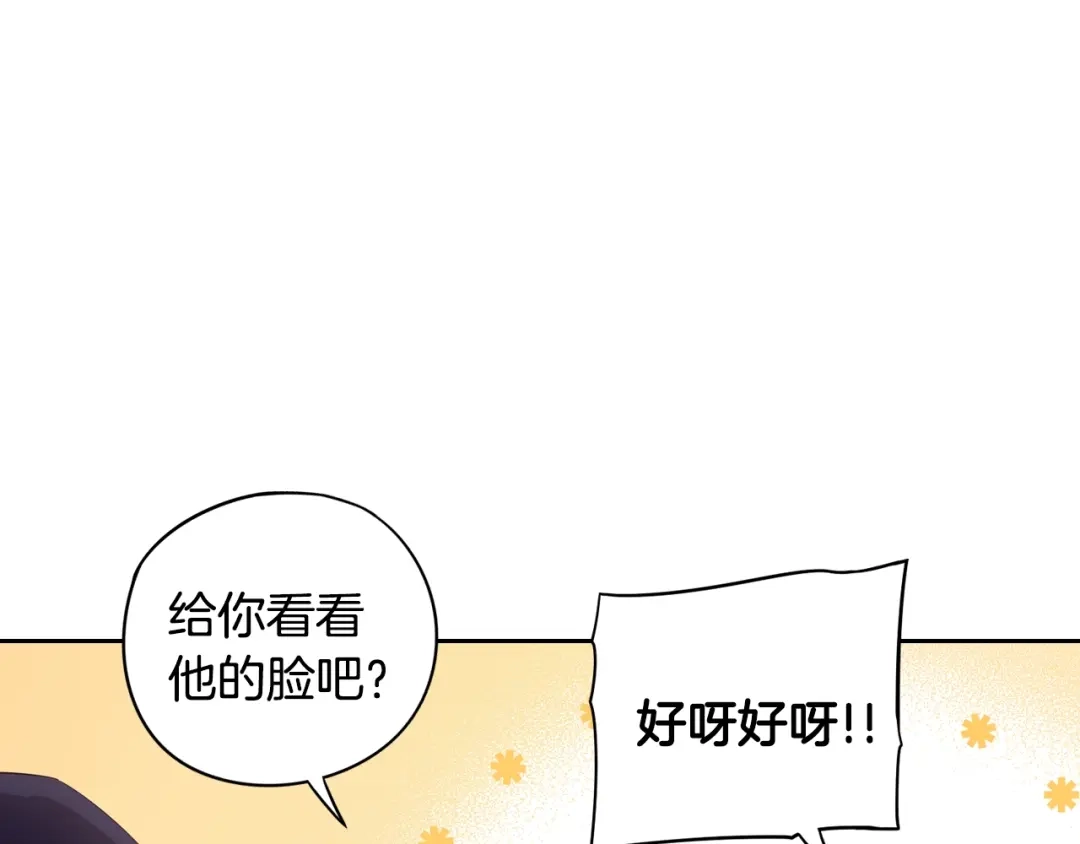 《我才不嫁皇太子！》第29话 不祥的预言 第114页