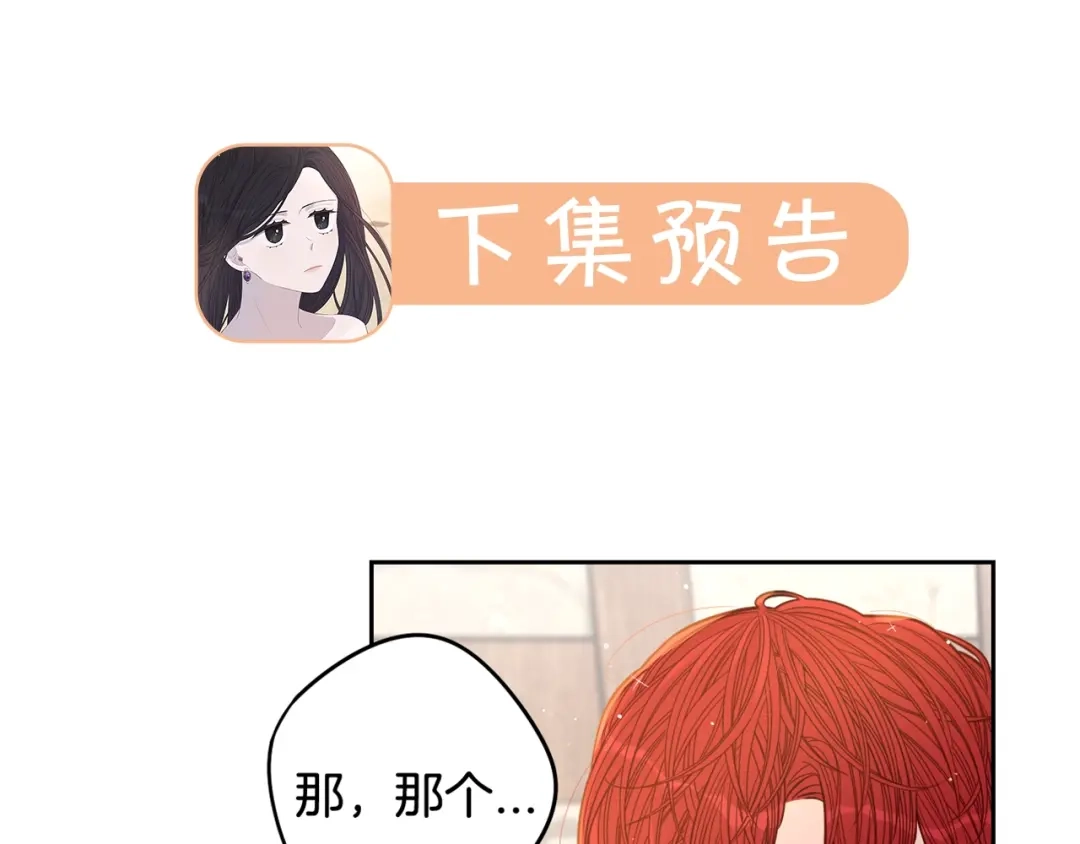 《我才不嫁皇太子！》第29话 不祥的预言 第126页
