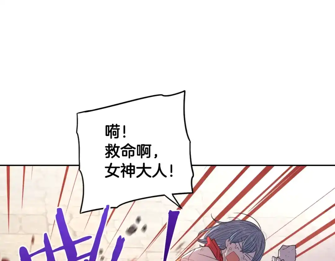 《我才不嫁皇太子！》第29话 不祥的预言 第82页