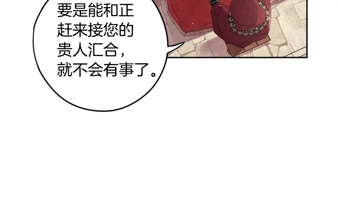 《我才不嫁皇太子！》第29话 不祥的预言 第32页