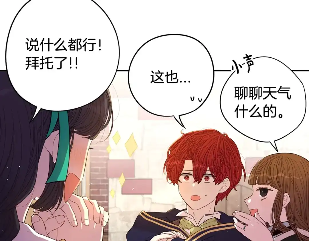 《我才不嫁皇太子！》第29话 不祥的预言 第130页