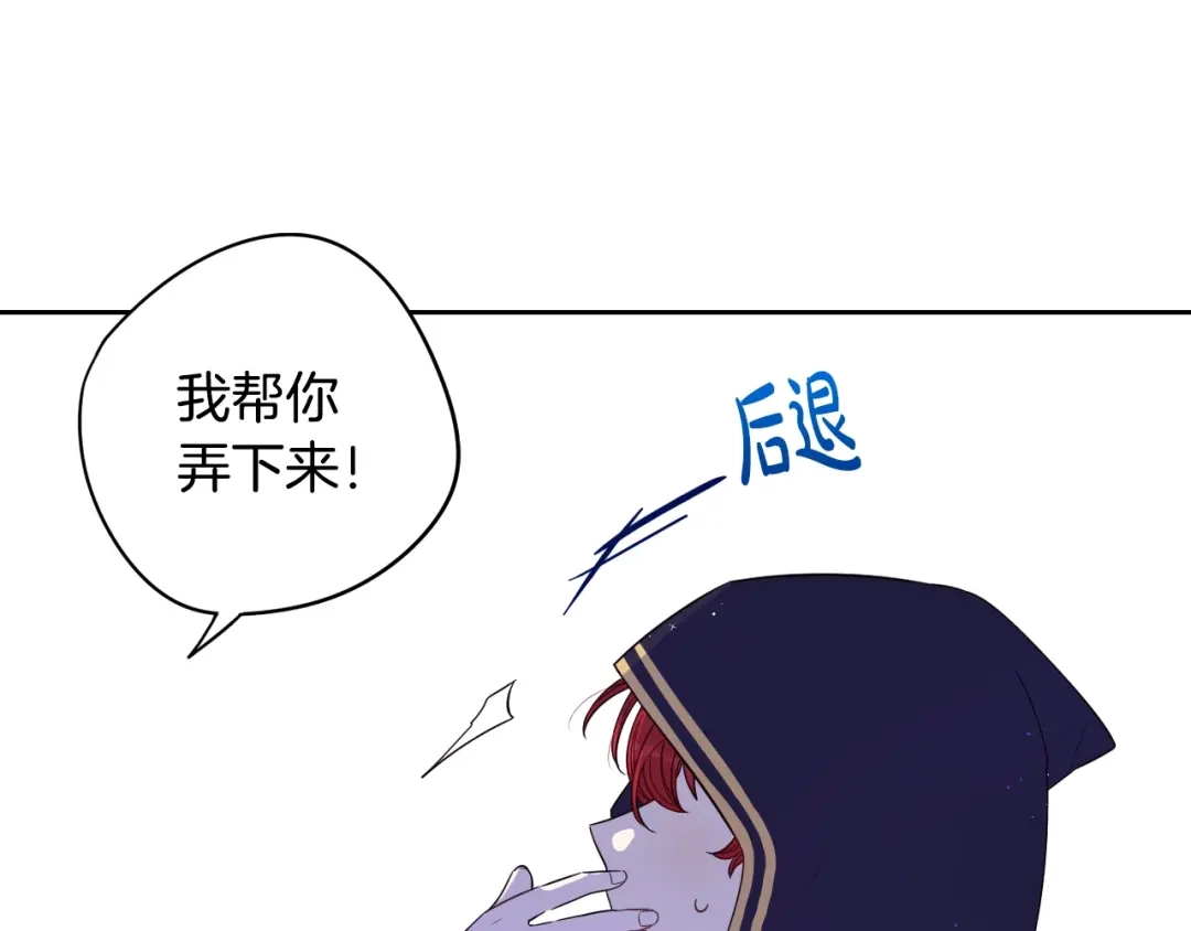 《我才不嫁皇太子！》第29话 不祥的预言 第118页
