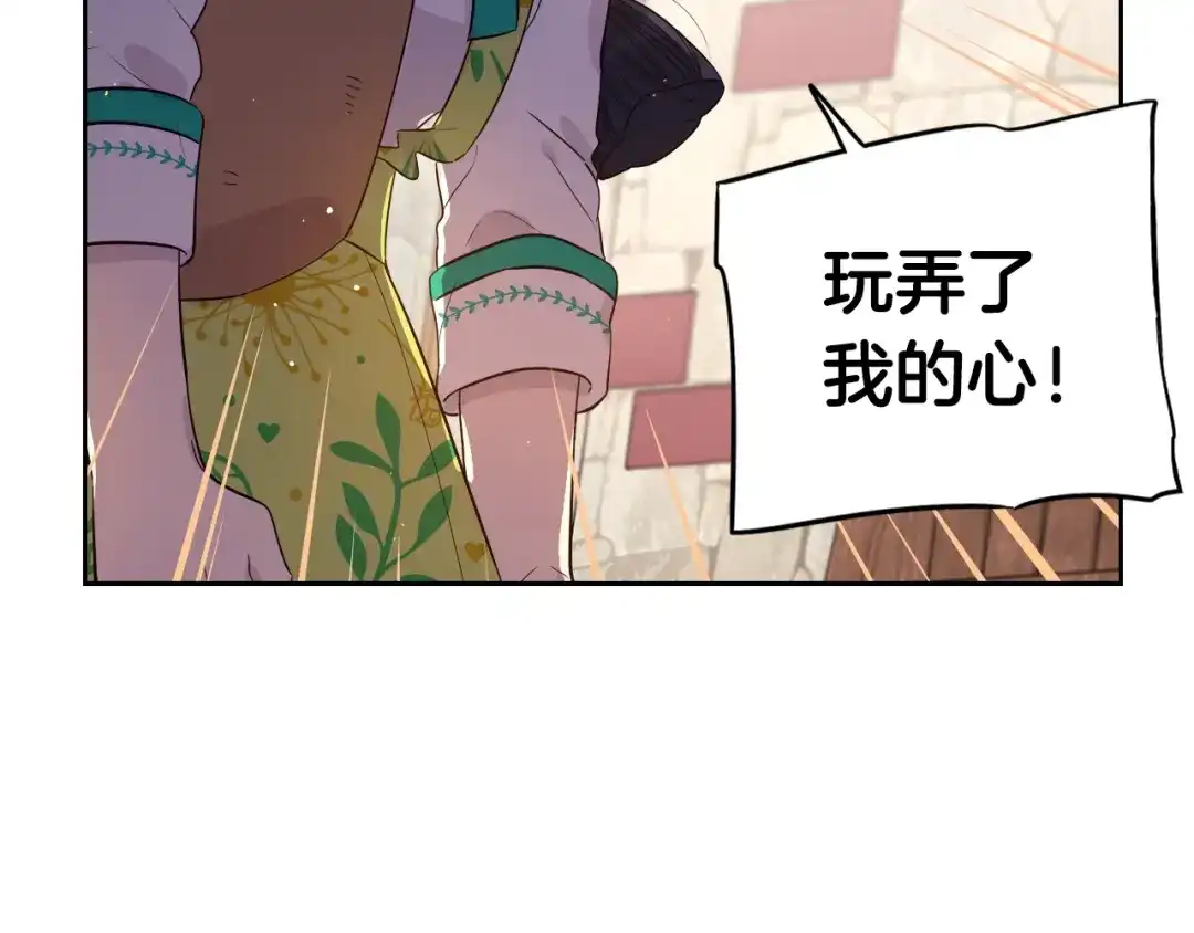 《我才不嫁皇太子！》第29话 不祥的预言 第72页