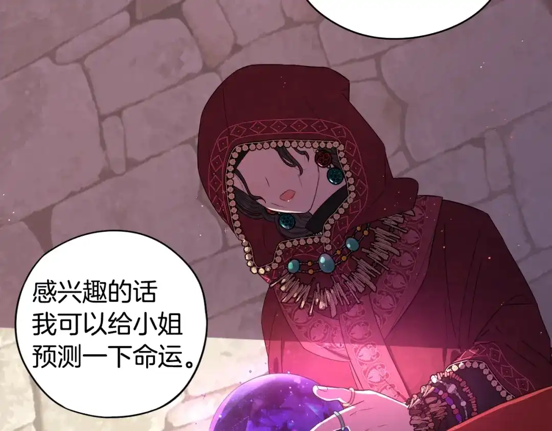 《我才不嫁皇太子！》第29话 不祥的预言 第14页