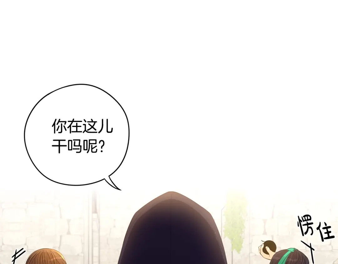 《我才不嫁皇太子！》第29话 不祥的预言 第88页