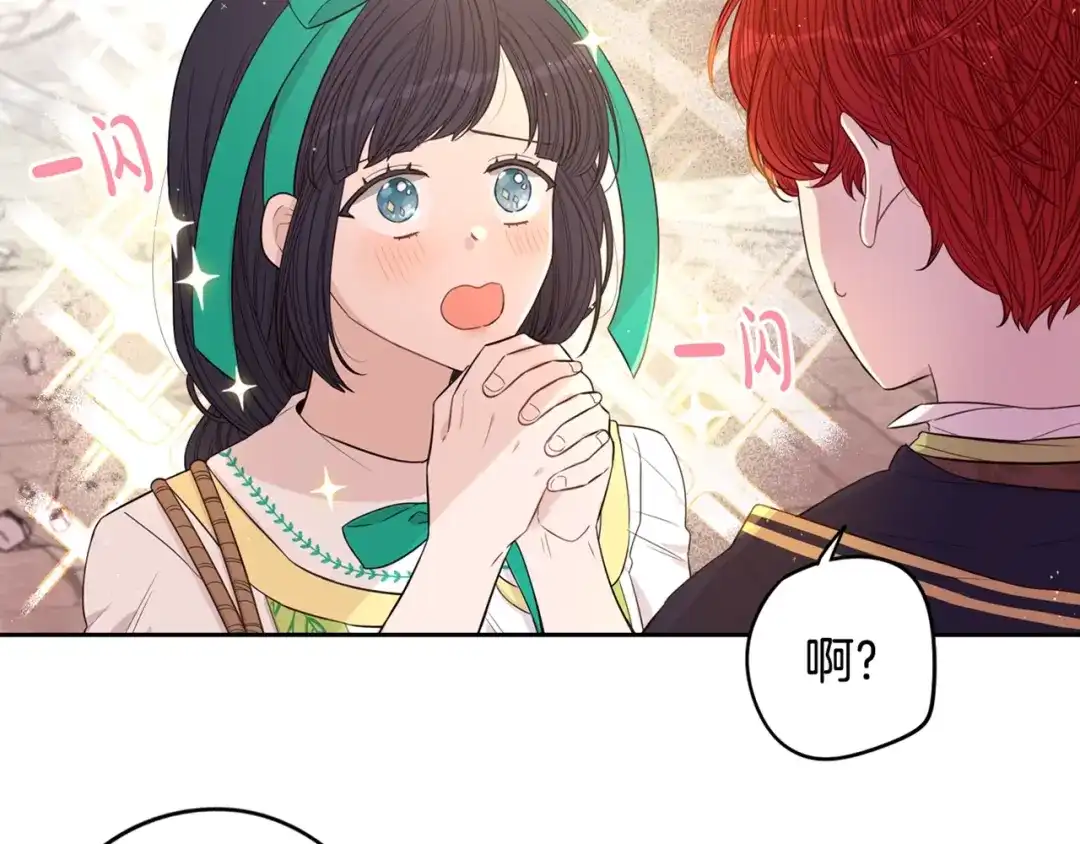 《我才不嫁皇太子！》第29话 不祥的预言 第129页