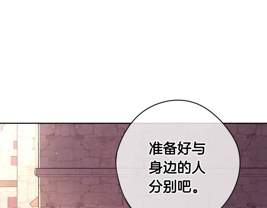 《我才不嫁皇太子！》第29话 不祥的预言 第41页
