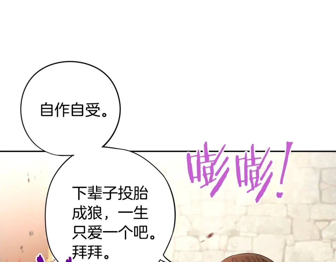 《我才不嫁皇太子！》第29话 不祥的预言 第84页