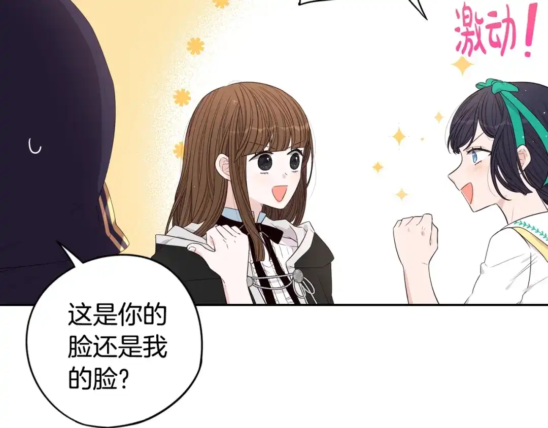 《我才不嫁皇太子！》第29话 不祥的预言 第115页