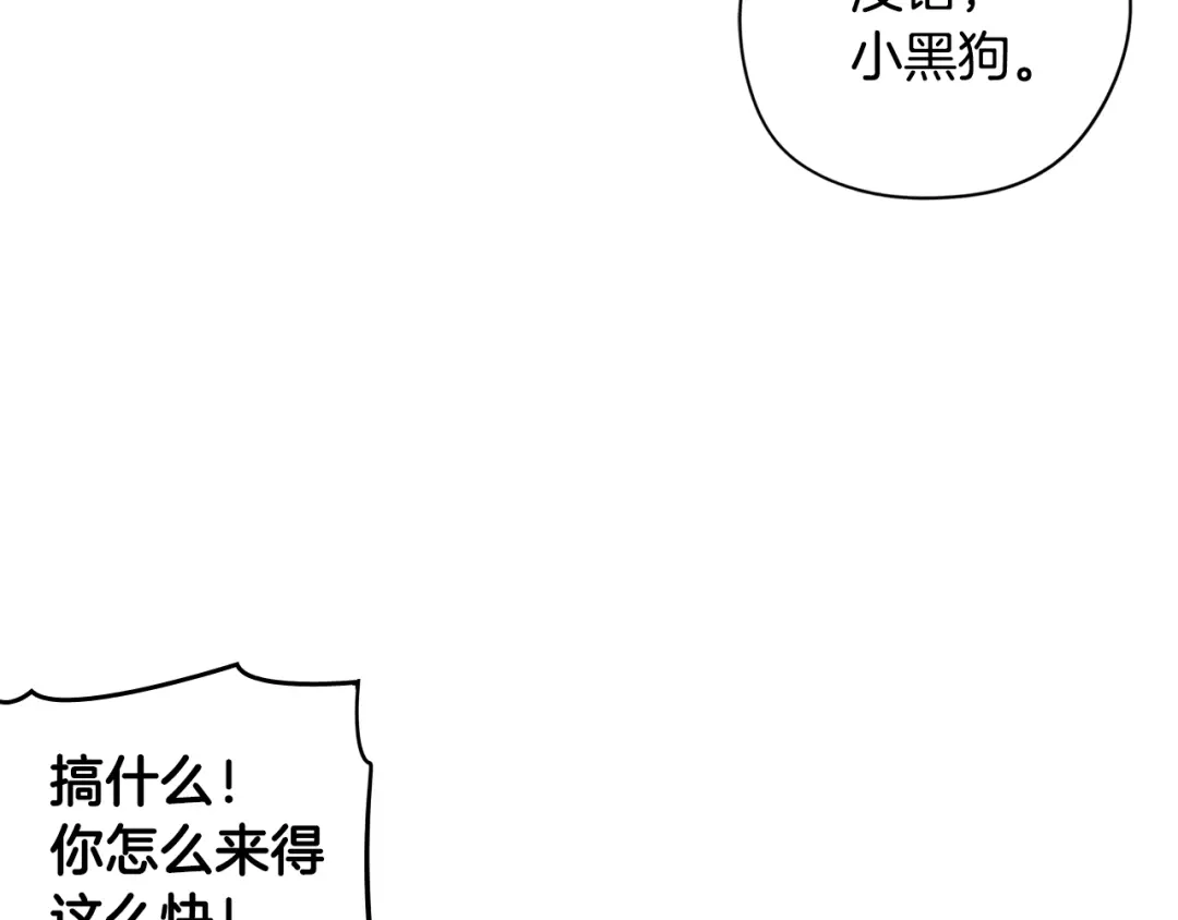《我才不嫁皇太子！》第29话 不祥的预言 第94页