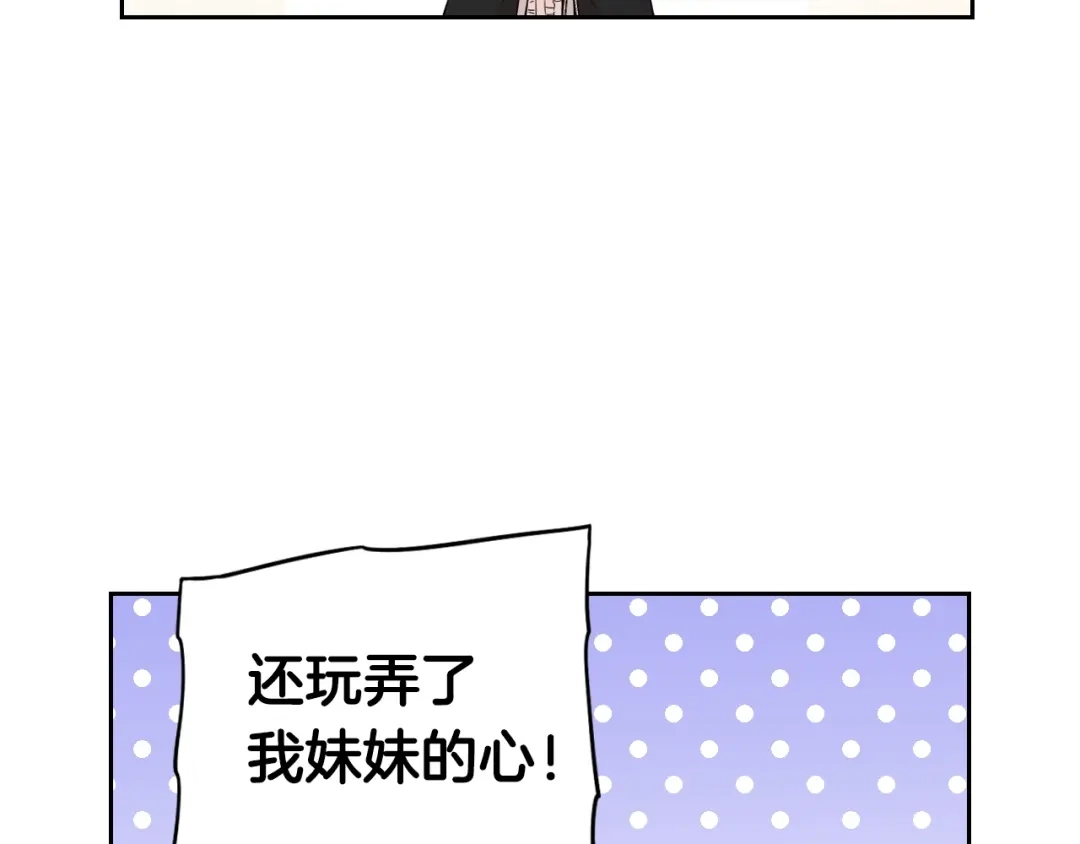 《我才不嫁皇太子！》第29话 不祥的预言 第74页