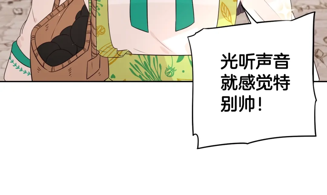 《我才不嫁皇太子！》第29话 不祥的预言 第113页