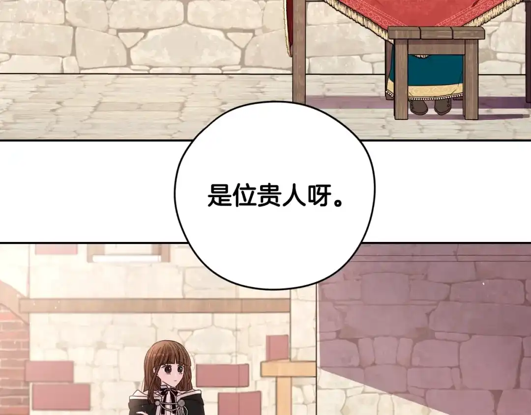 《我才不嫁皇太子！》第29话 不祥的预言 第9页
