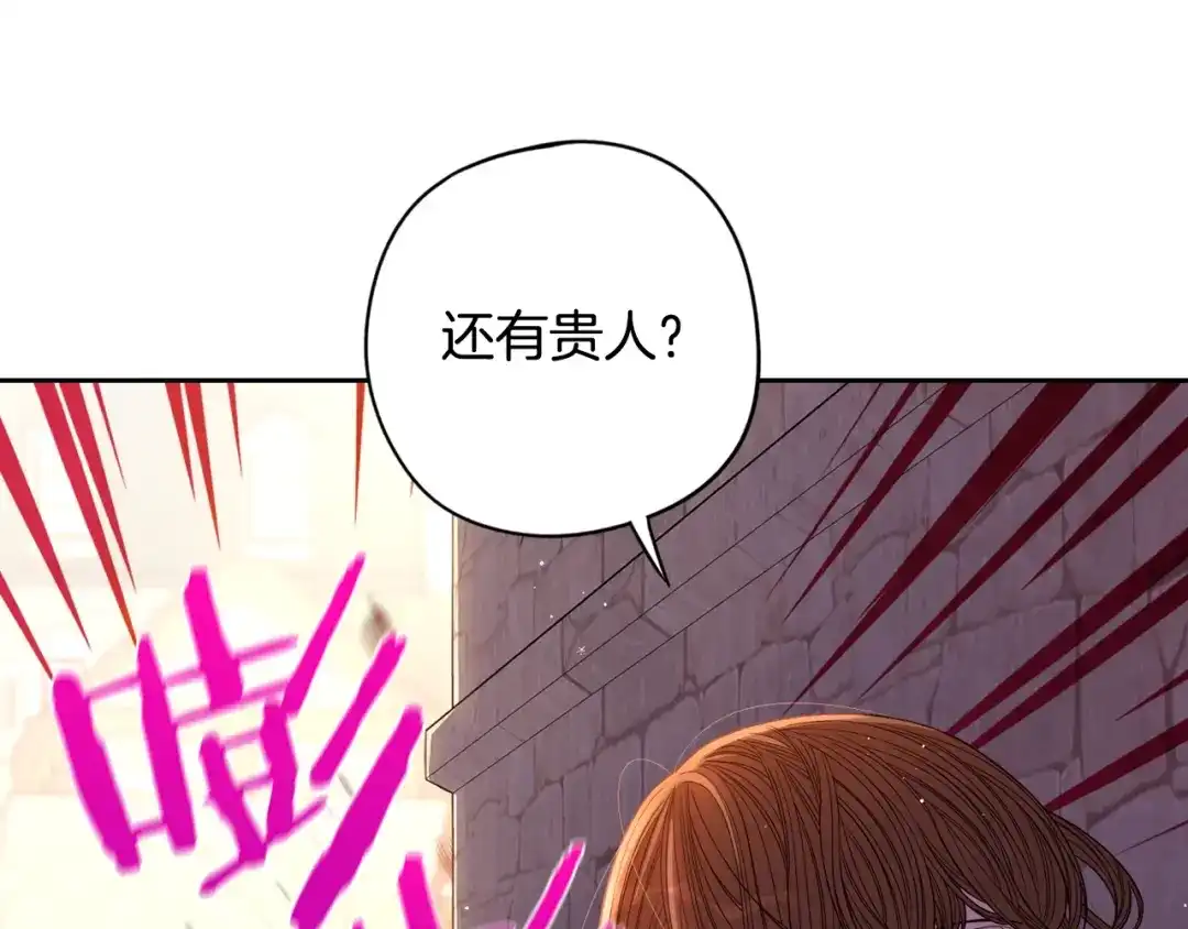 《我才不嫁皇太子！》第29话 不祥的预言 第33页