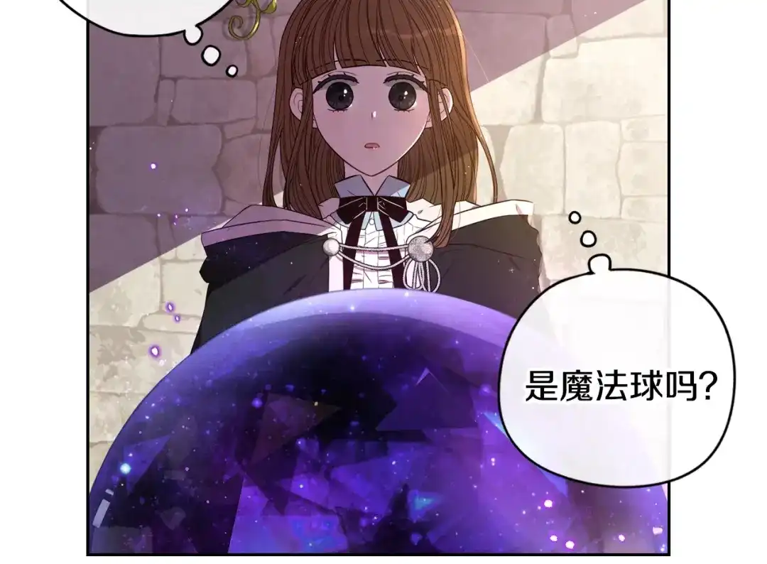 《我才不嫁皇太子！》第29话 不祥的预言 第18页