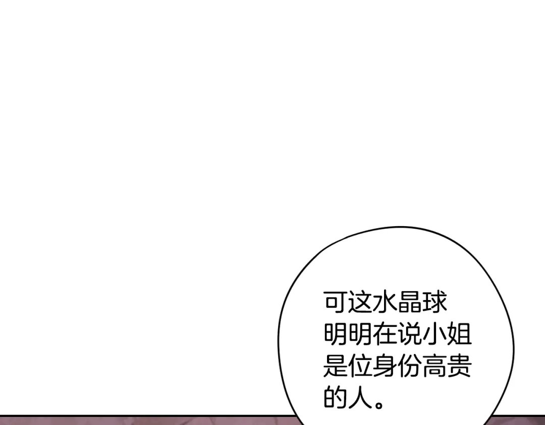 《我才不嫁皇太子！》第29话 不祥的预言 第13页