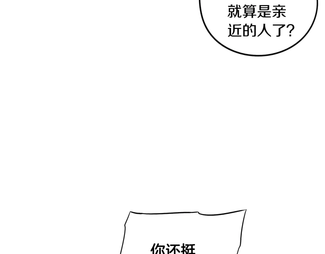 《我才不嫁皇太子！》第29话 不祥的预言 第57页