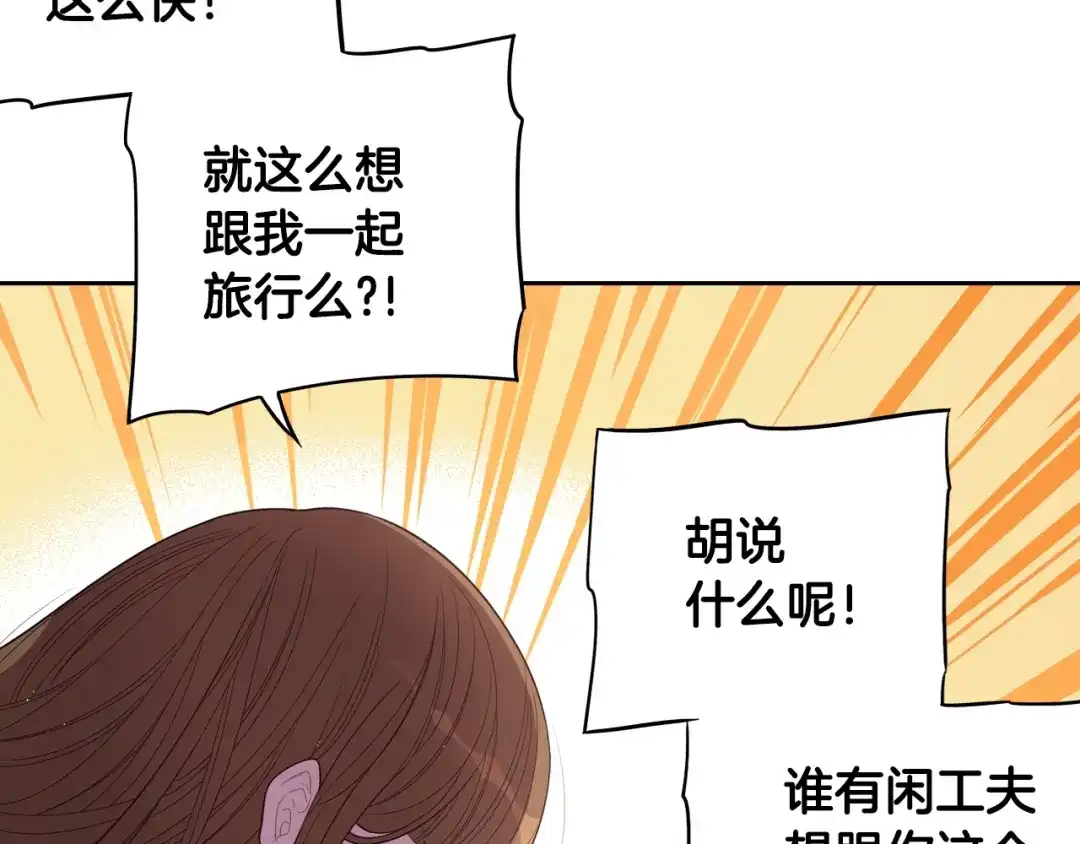 《我才不嫁皇太子！》第29话 不祥的预言 第95页