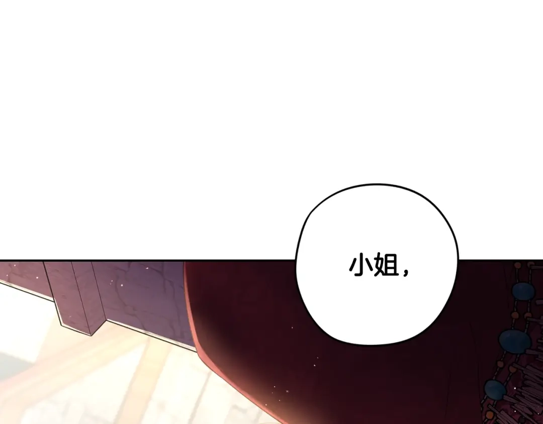 《我才不嫁皇太子！》第29话 不祥的预言 第6页