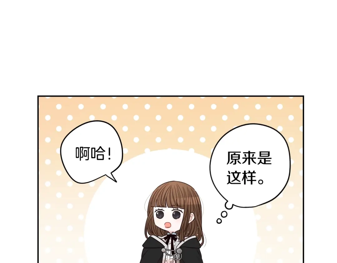 《我才不嫁皇太子！》第29话 不祥的预言 第73页