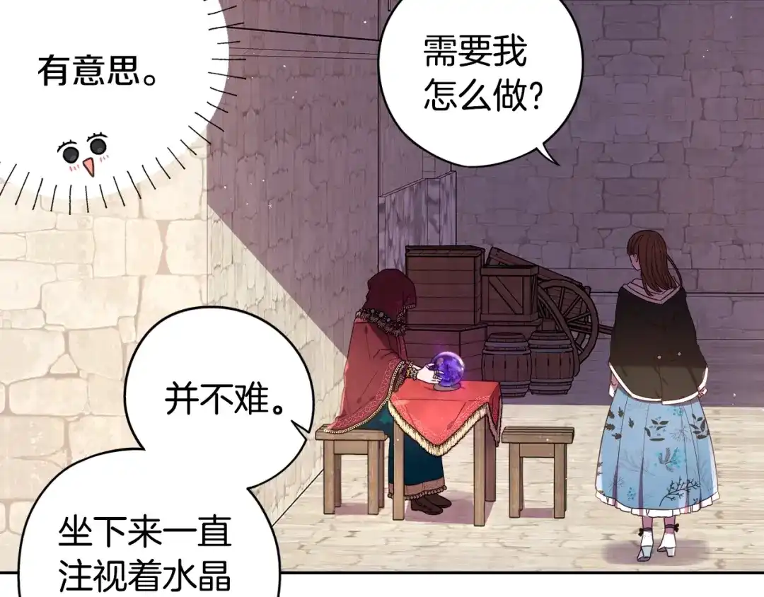 《我才不嫁皇太子！》第29话 不祥的预言 第16页