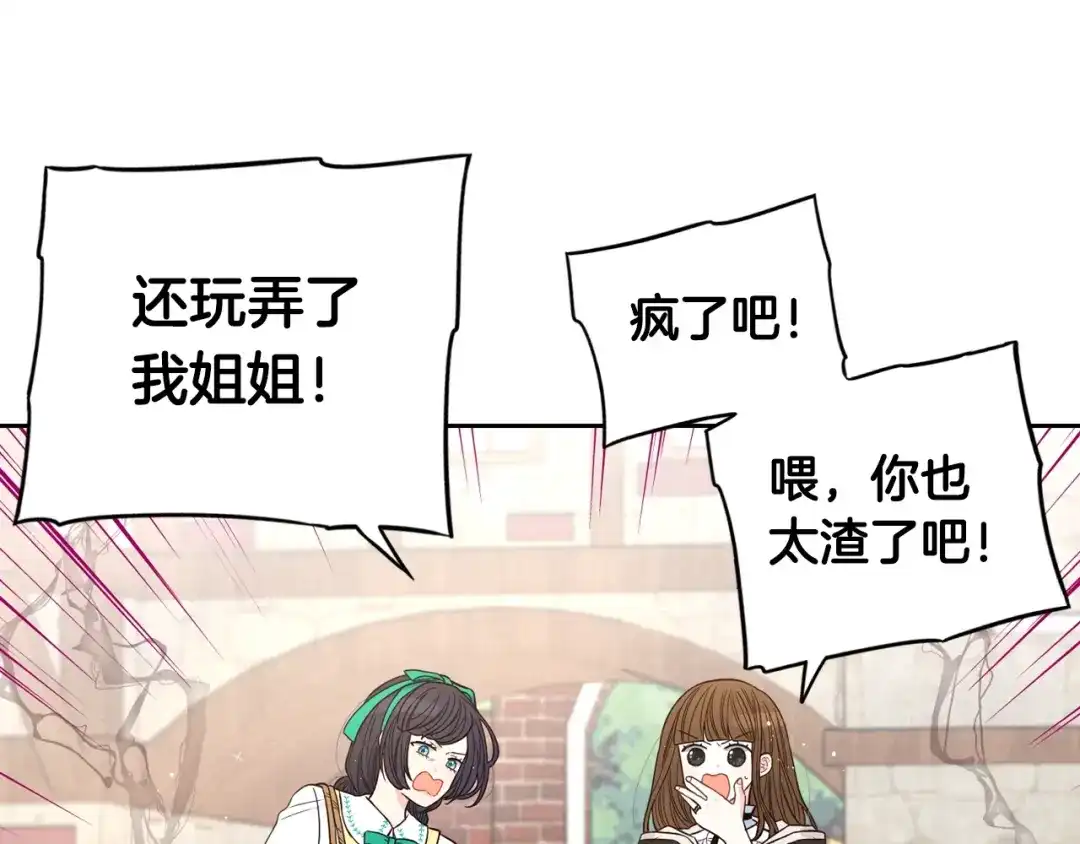 《我才不嫁皇太子！》第29话 不祥的预言 第76页