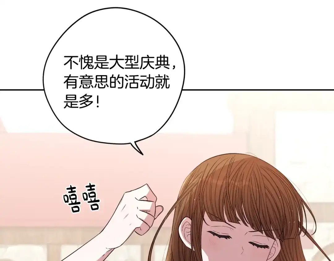 《我才不嫁皇太子！》第29话 不祥的预言 第4页