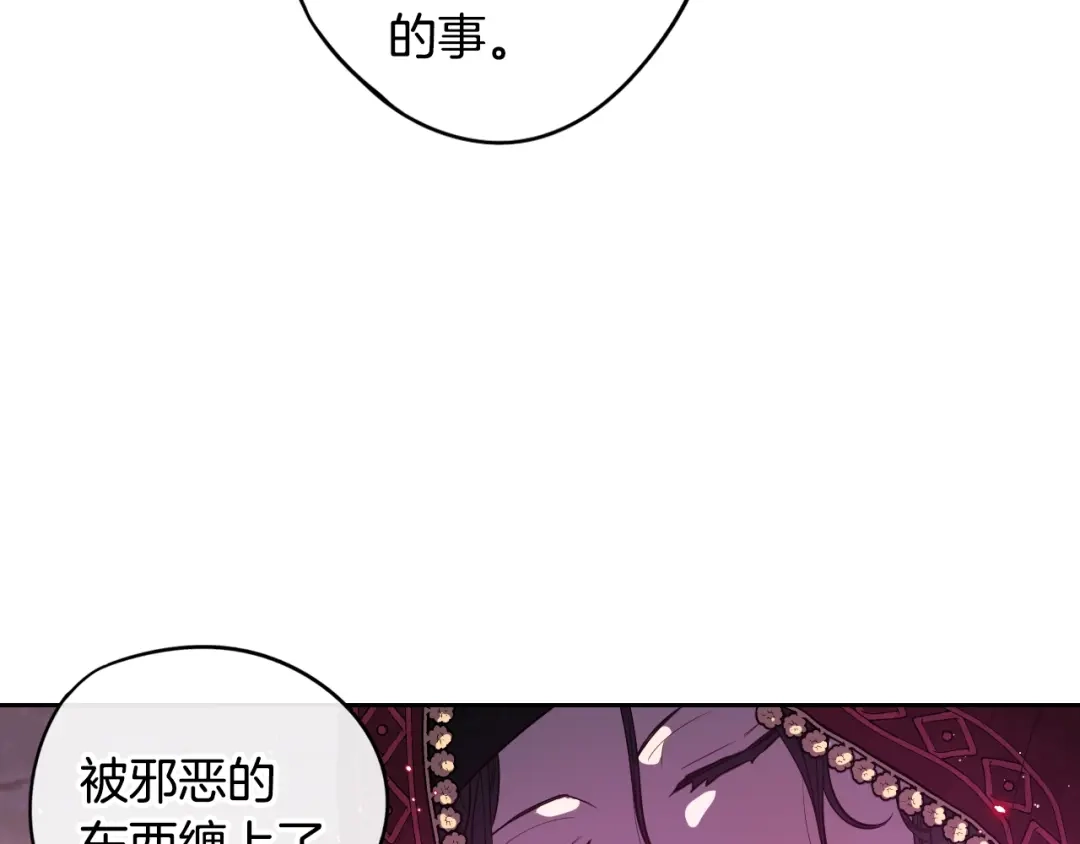 《我才不嫁皇太子！》第29话 不祥的预言 第27页