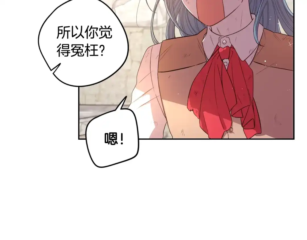 《我才不嫁皇太子！》第29话 不祥的预言 第79页
