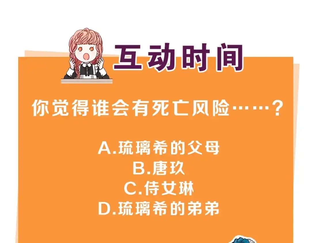 《我才不嫁皇太子！》第29话 不祥的预言 第132页