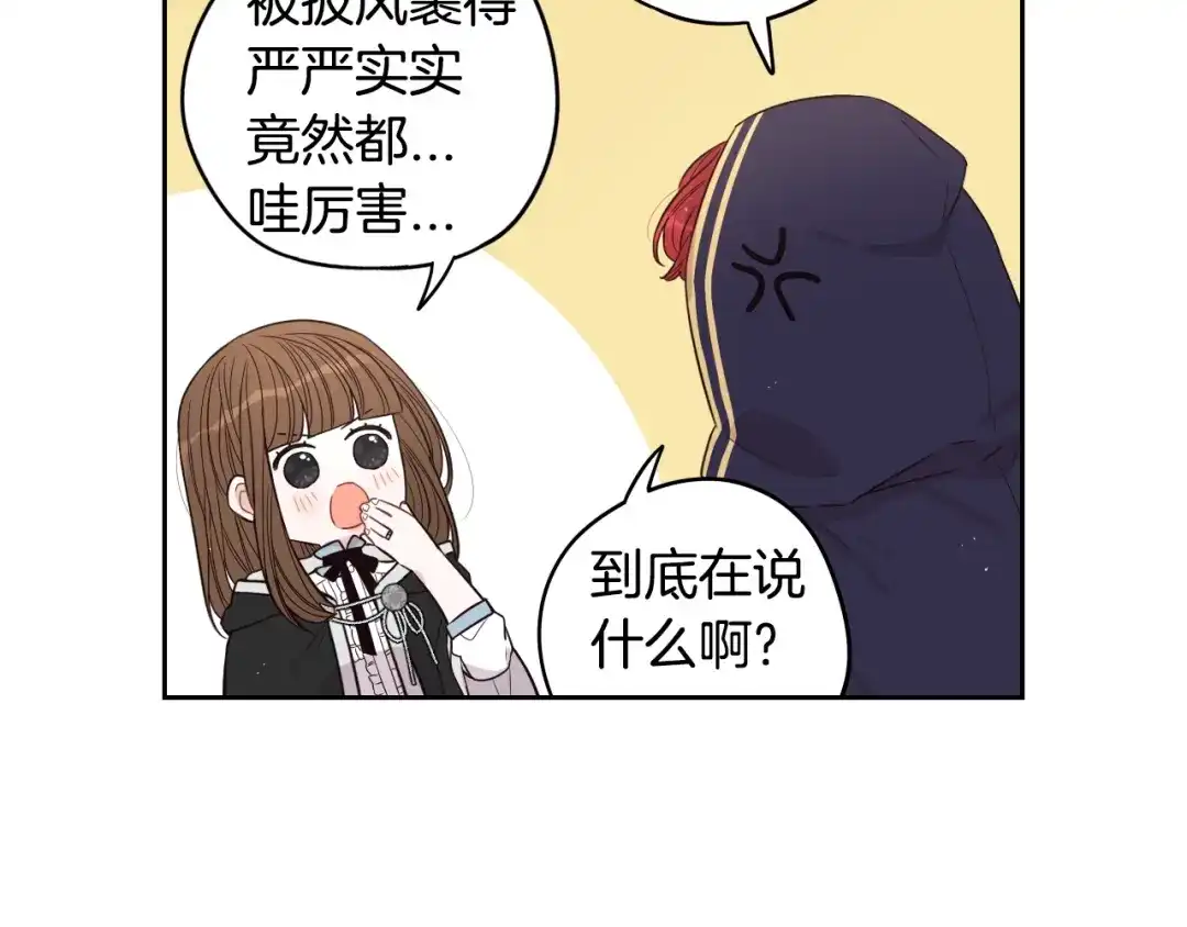 《我才不嫁皇太子！》第29话 不祥的预言 第108页
