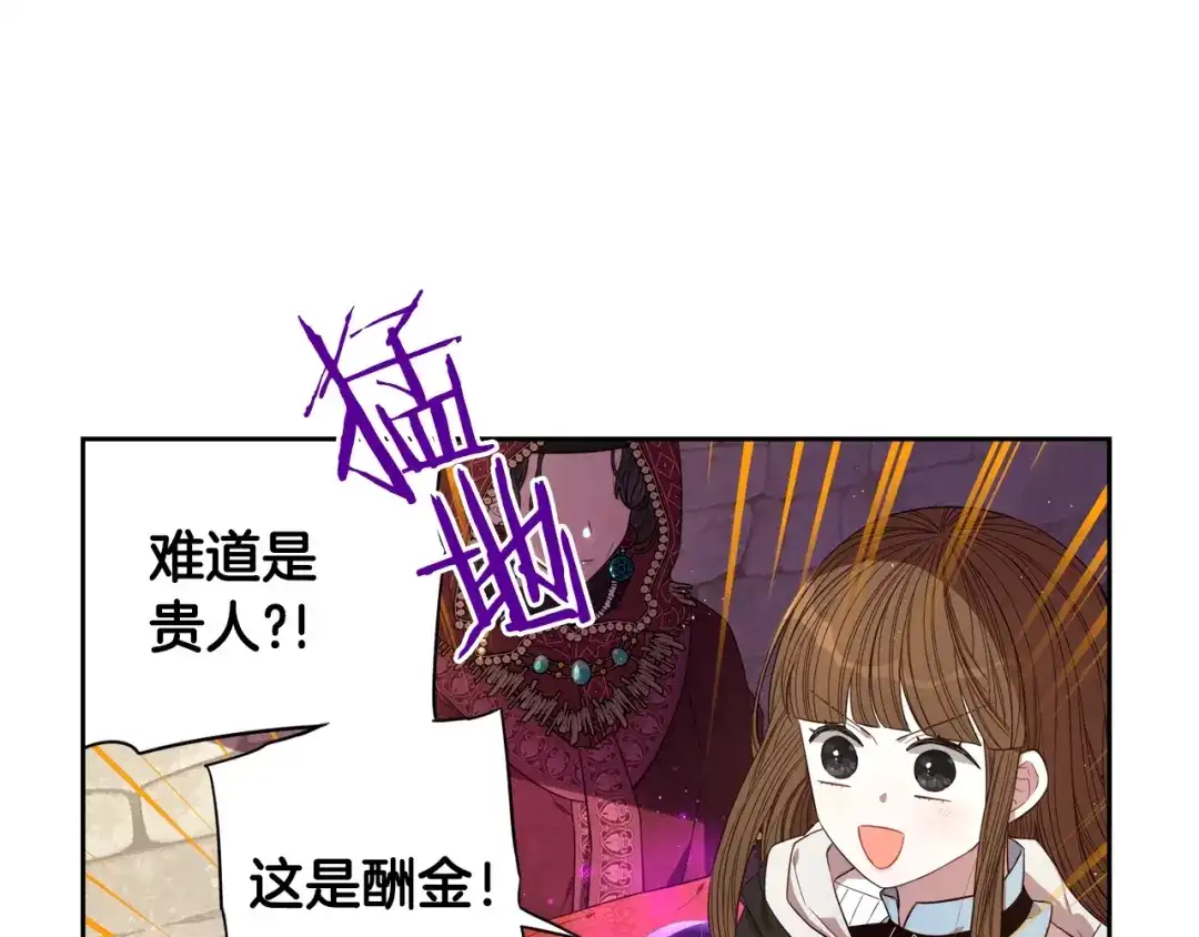 《我才不嫁皇太子！》第29话 不祥的预言 第35页