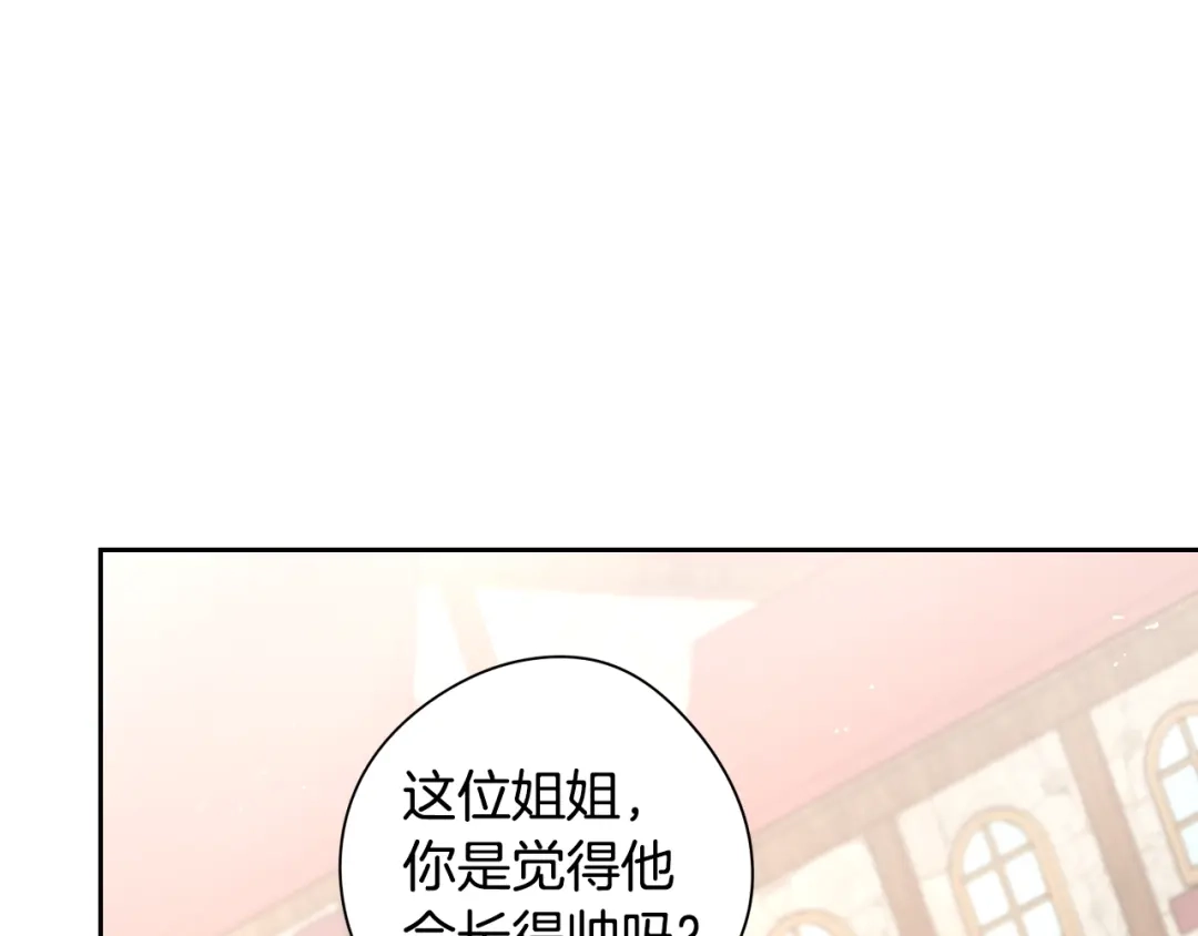 《我才不嫁皇太子！》第29话 不祥的预言 第109页