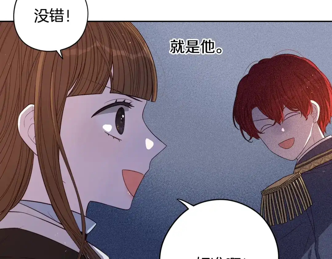 《我才不嫁皇太子！》第29话 不祥的预言 第29页