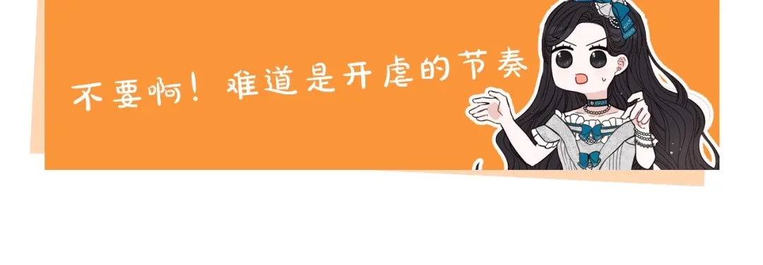 《我才不嫁皇太子！》第29话 不祥的预言 第133页