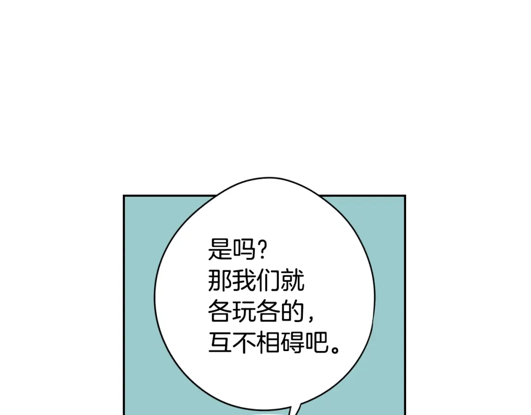 《我才不嫁皇太子！》第29话 不祥的预言 第97页