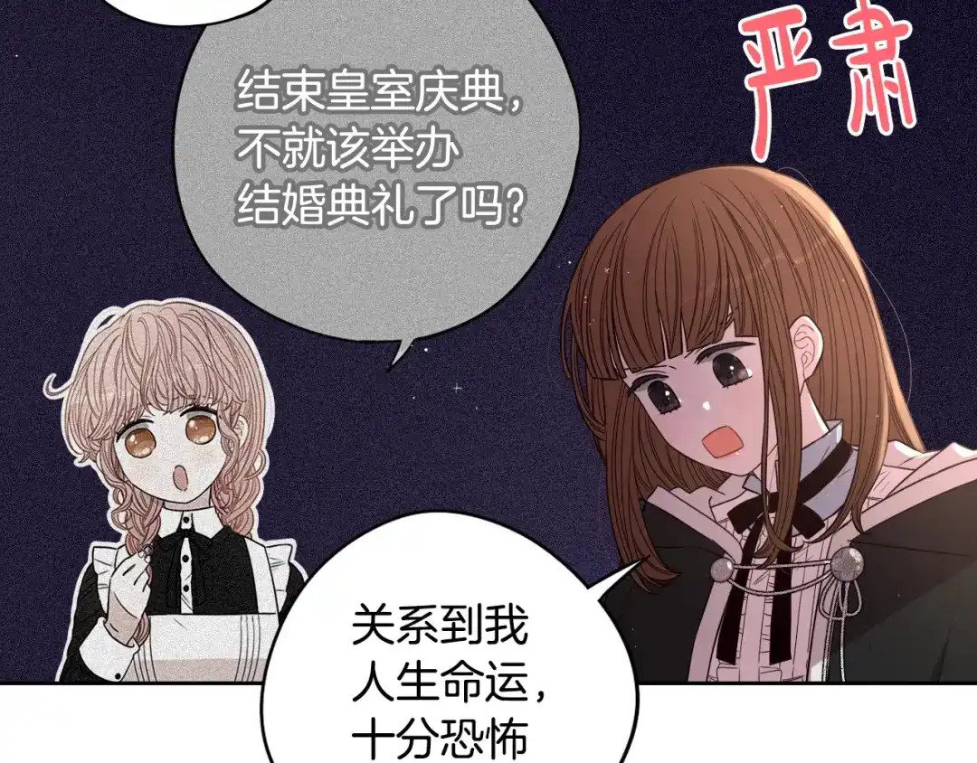 《我才不嫁皇太子！》第29话 不祥的预言 第26页