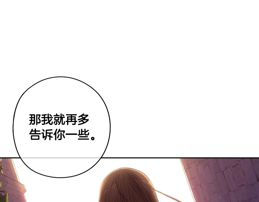 《我才不嫁皇太子！》第29话 不祥的预言 第39页