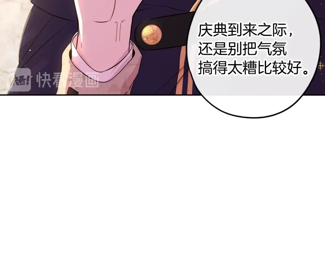《我才不嫁皇太子！》第30话 帅是治愈灵药！ 第26页