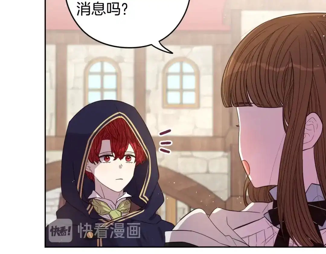 《我才不嫁皇太子！》第30话 帅是治愈灵药！ 第82页