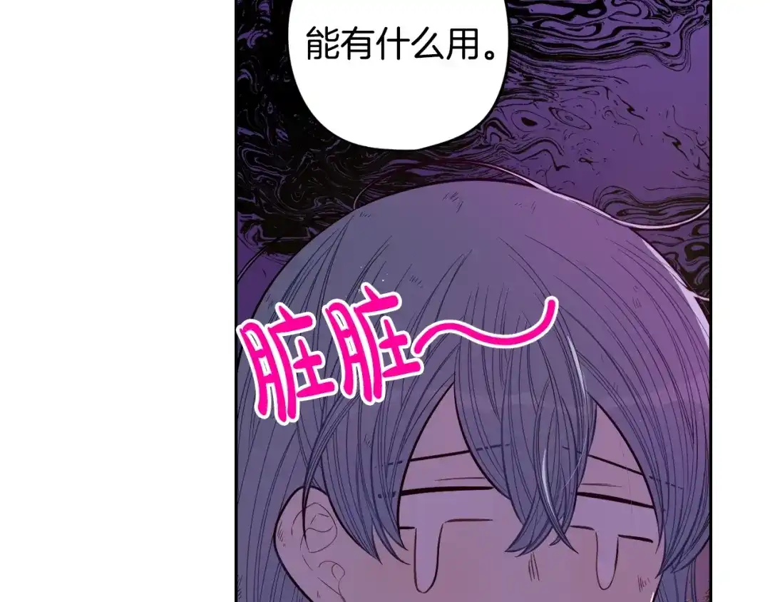 《我才不嫁皇太子！》第30话 帅是治愈灵药！ 第50页
