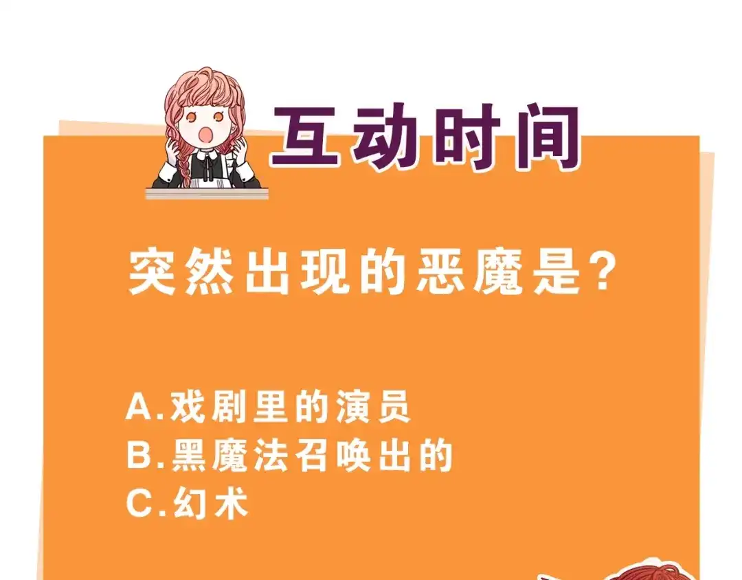 《我才不嫁皇太子！》第30话 帅是治愈灵药！ 第140页