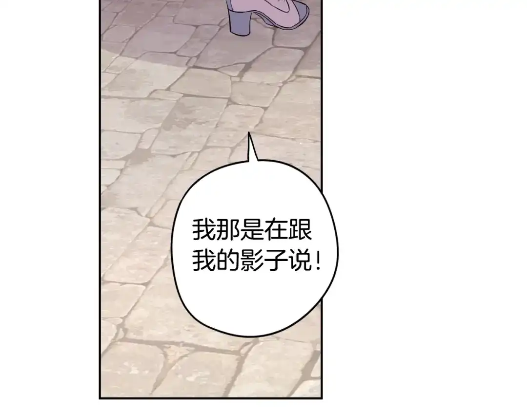 《我才不嫁皇太子！》第30话 帅是治愈灵药！ 第72页