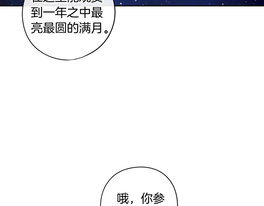 《我才不嫁皇太子！》第30话 帅是治愈灵药！ 第87页